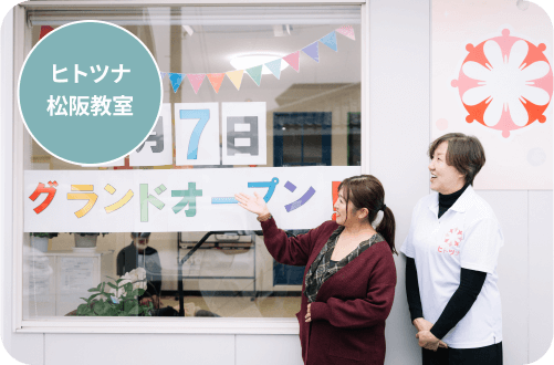 松阪教室